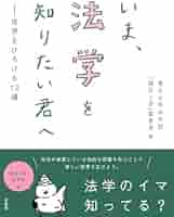 東京大学法学部白書 １９９９・２０００/法学協会（単行本） 東京大学法学部白書 1999・2000/法学協会（単行本